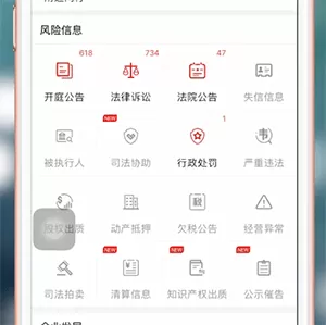 在天眼查里查看企业好坏的基础操作