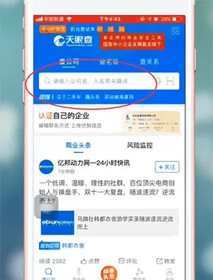 在天眼查里查看营业执照信息的图文操作