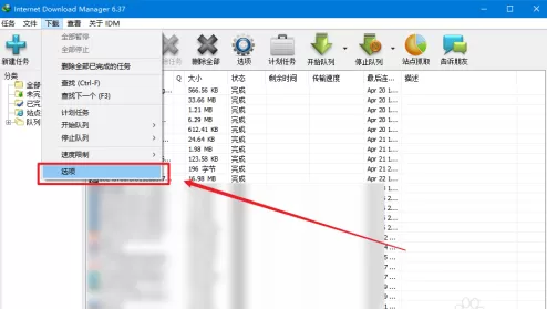 IDM下载器怎么更改连接数进行多进程下载?IDM下载器更改连接数进行多进程下载的方法