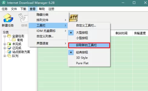 IDM下载器如何更换工具栏图标?IDM下载器更换工具栏图标的方法