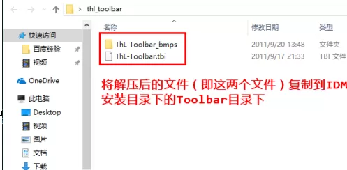 IDM下载器如何更换工具栏图标?IDM下载器更换工具栏图标的方法