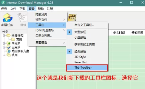 IDM下载器如何更换工具栏图标?IDM下载器更换工具栏图标的方法