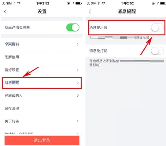转转APP将消息提示音关掉的操作过程