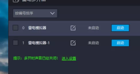 雷电模拟器如何复制一个模拟器?雷电模拟器复制一个模拟器的方法
