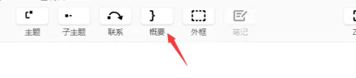 XMind怎么添加概要?XMind添加概要的方法