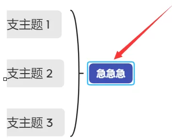 XMind怎么添加概要?XMind添加概要的方法