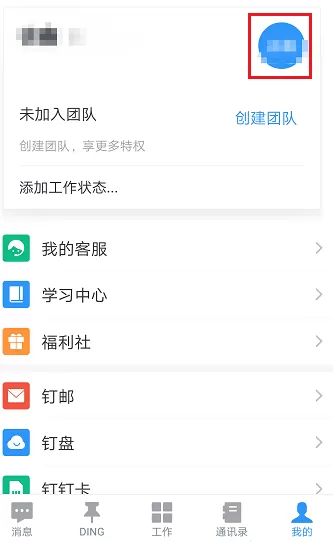 钉钉APP进行实名认证的图文操作