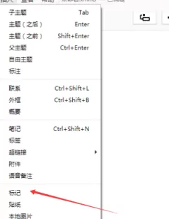 XMind怎么插入标记?XMind插入标记的具体操作