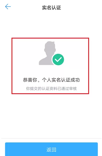 钉钉APP进行实名认证的图文操作