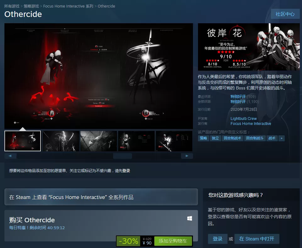 Steam开启特惠获得：《彼岸花》仅90元