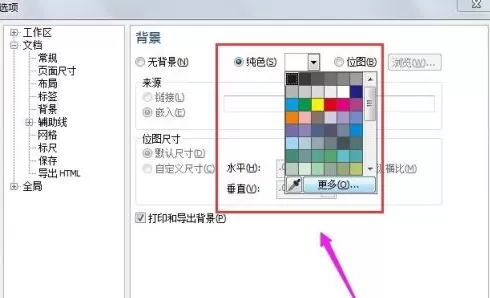 CorelDraw 2019如何修改背景颜色?CorelDraw 2019修改背景颜色的方法