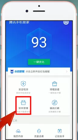 在腾讯手机管家里查找回收站的操作过程