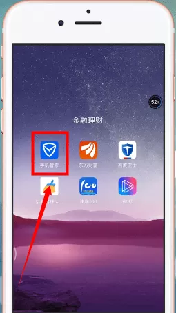 在腾讯手机管家里查找回收站的操作过程