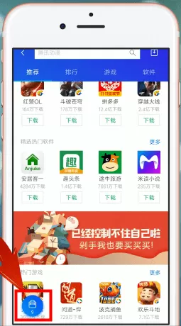 在腾讯手机管家里查找回收站的操作过程