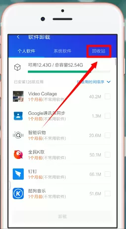 在腾讯手机管家里查找回收站的操作过程