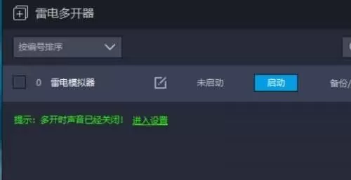 雷电模拟器怎么设置录制宏快捷键?雷电模拟器设置录制宏快捷键教程