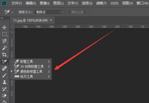 photoshop cc 2018怎样使用吸管工具?photoshop cc 2018使用吸管工具的方法
