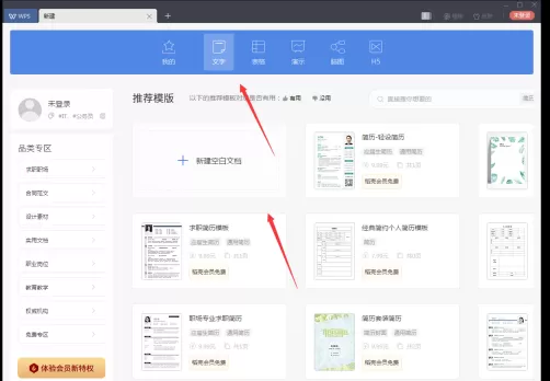 WPS2019如何设置自动更新?WPS2019设置自动更新的方法