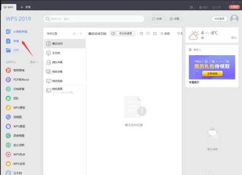 WPS2019如何设置自动更新?WPS2019设置自动更新的方法