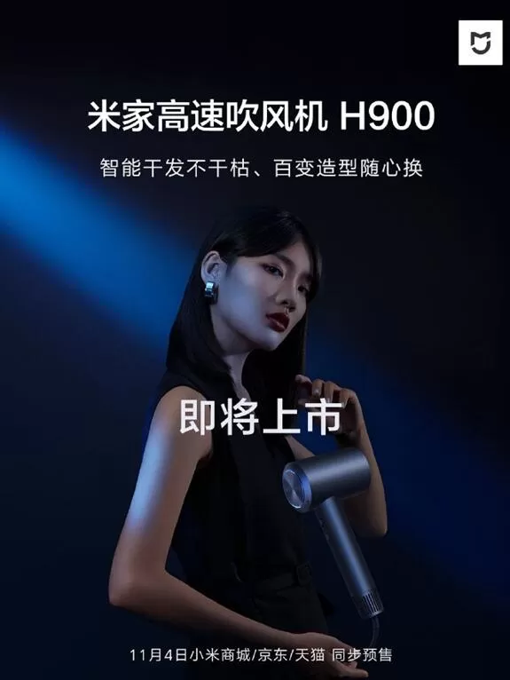 米家官宣:高速吹风机H900有12种吹发模式
