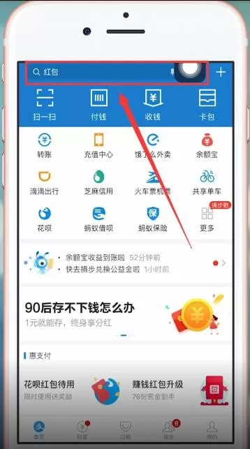 在支付宝里进行粘贴搜索码的图文操作