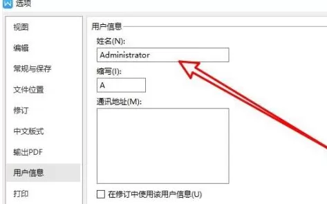 WPS2019怎样更改修订者姓名?WPS2019更改修订者姓名的方法
