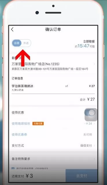 在瑞幸咖啡里进行点单的操作过程