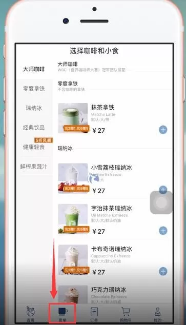 在瑞幸咖啡里进行点单的操作过程