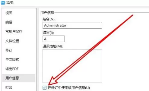 WPS2019怎样更改修订者姓名?WPS2019更改修订者姓名的方法