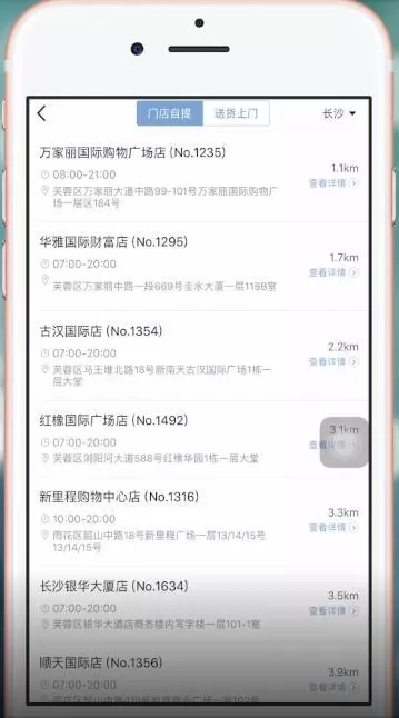 在瑞幸咖啡里进行点单的操作过程