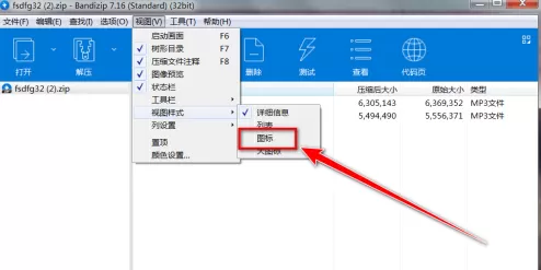 Bandizip怎么以图标样式显示文件?Bandizip以图标样式显示文件教程