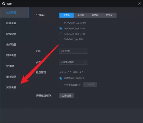雷电模拟器怎么关闭旋转功能?雷电模拟器关闭旋转功能教程