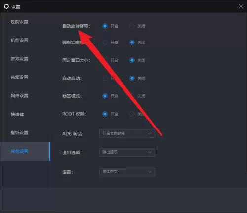 雷电模拟器怎么关闭旋转功能?雷电模拟器关闭旋转功能教程