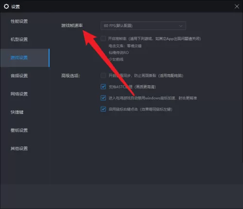 雷电模拟器怎么开启高帧率?雷电模拟器开启高帧率教程
