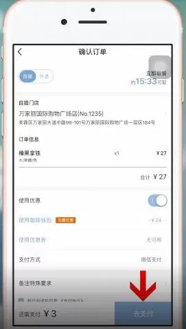 在瑞幸咖啡里进行付款的操作过程