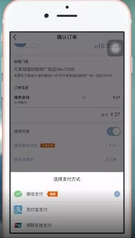 在瑞幸咖啡里进行付款的操作过程