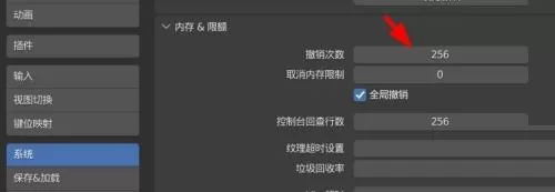 Blender撤销次数在哪里调整?Blender撤销次数调整方法