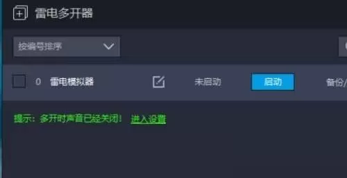 雷电模拟器怎么设置主页面快捷键?雷电模拟器设置主页面快捷键教程