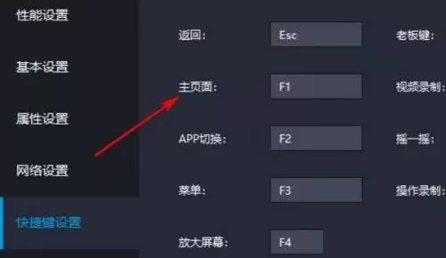 雷电模拟器怎么设置主页面快捷键?雷电模拟器设置主页面快捷键教程