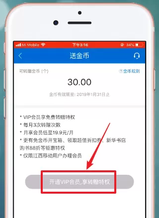 在和我信里赠送金币给好友的操作流程