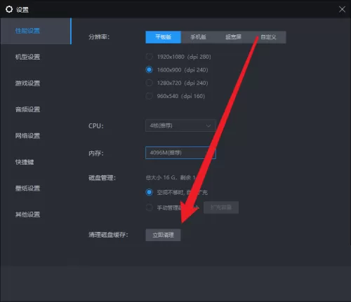 雷电模拟器怎么进行清理磁盘?雷电模拟器进行清理磁盘教程