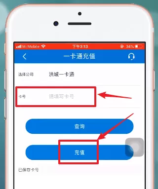 和我信APP充值公交卡的图文操作
