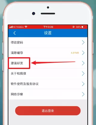 在和我信里邀请好友的详细操作