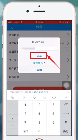 在和我信里邀请好友的详细操作