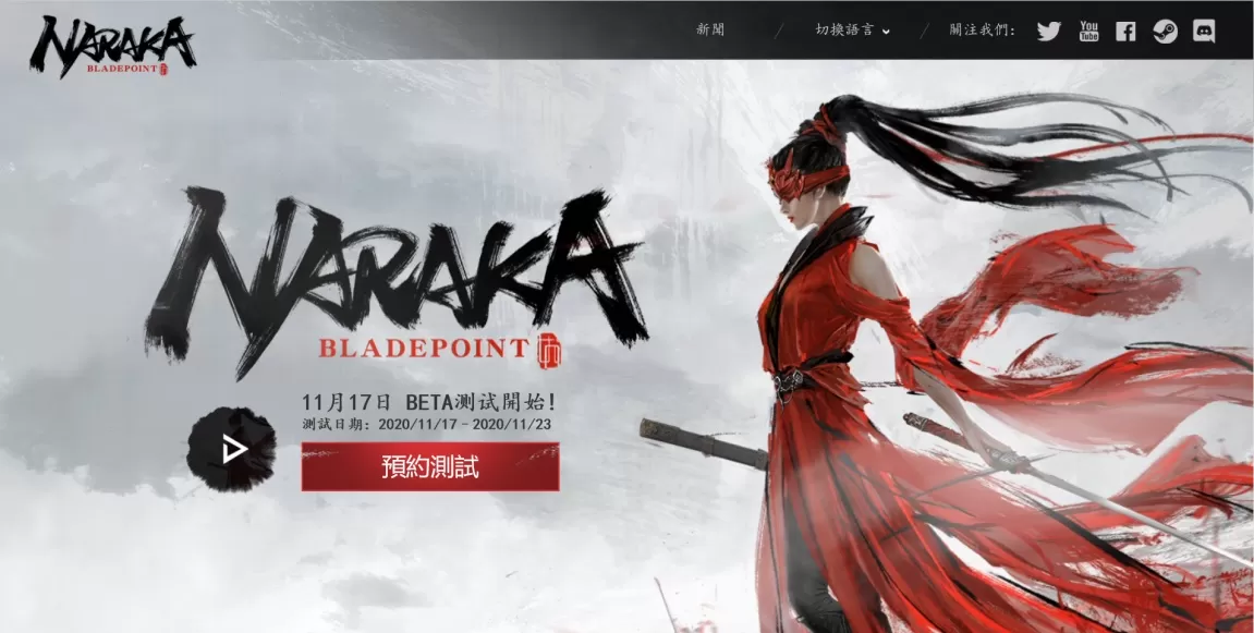 《永劫无间》11月17日进行亚服Beta封闭测试