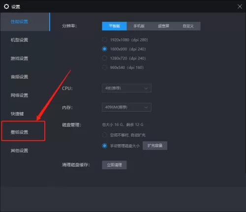 雷电模拟器怎么更换主界面壁纸?雷电模拟器更换主界面壁纸教程