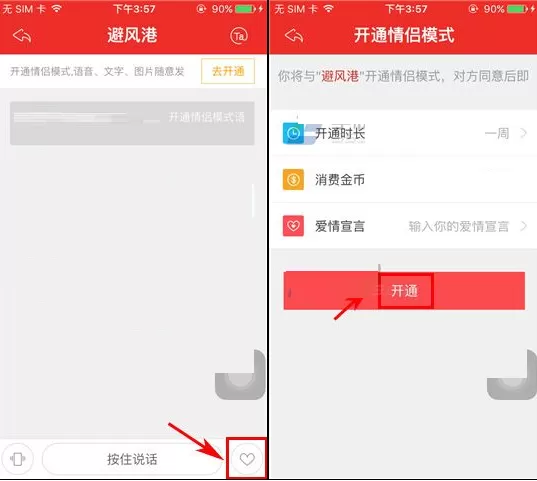 猫呼APP设置情侣模式的基础操作