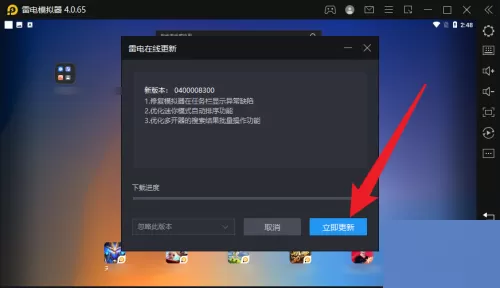 雷电模拟器怎么检查更新?雷电模拟器检查更新教程