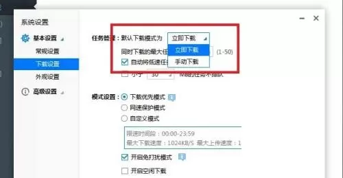 迅雷极速版怎么设置下载模式?迅雷极速版设置下载模式教程