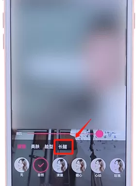 微视APP设置长腿特效的具体操作